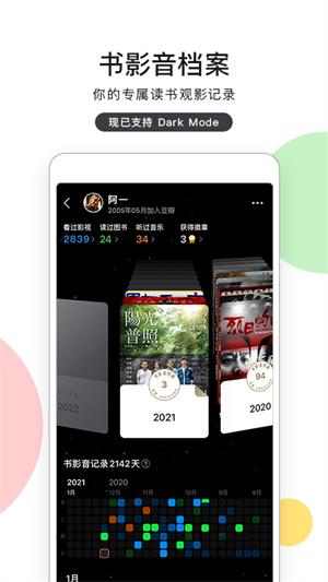 豆瓣app下载安装官方版 第3张图片