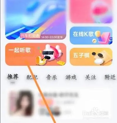 他趣交友app如何一起听歌2