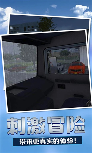 欧洲卡车模拟3正式版 第1张图片