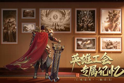 王城英雄官方版 第4张图片