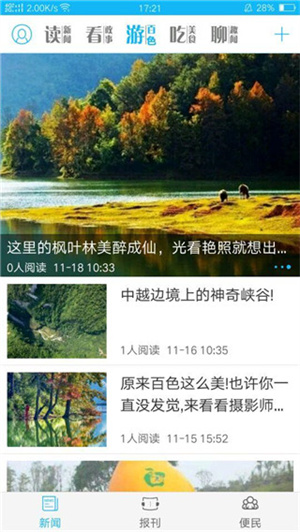 右江日报app 第3张图片