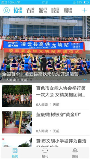 右江日报app 第2张图片