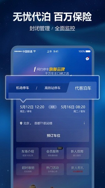 泊安飞停车app 第2张图片