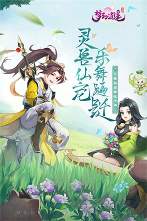 梦幻逍遥内置功能菜单版 第4张图片