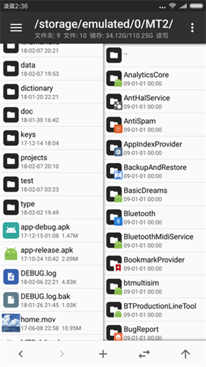 mt文件管理器最新版 第3张图片