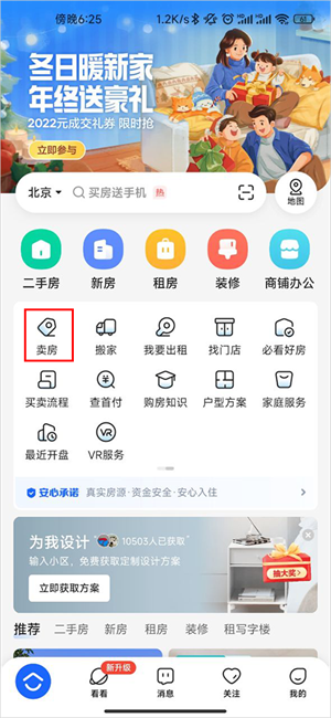 贝壳找房app使用方法如何发布房源1