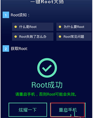 一键root大师手机版使用方法4