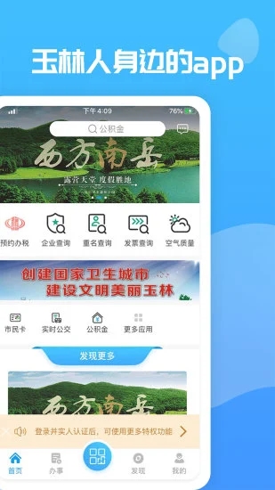 爱玉林app 第5张图片