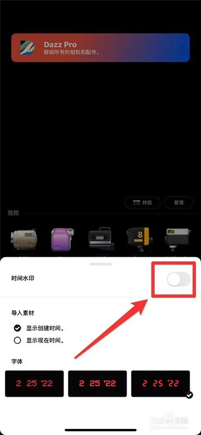 dazz相机怎么去掉时间4