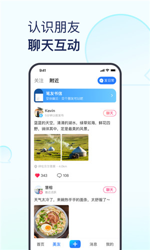 美篇app下载手机版下载截图3