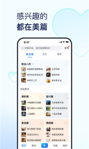 美篇app下载手机版下载截图2