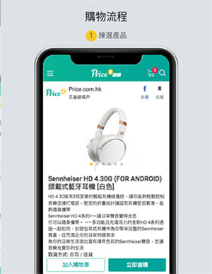 price香港格价网app购物流程1