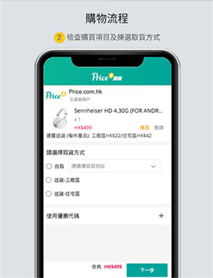 price香港格价网app购物流程2