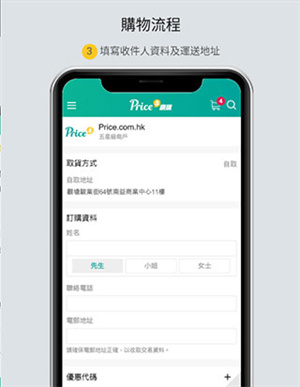 price香港格价网app购物流程3