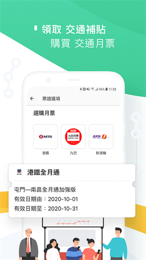 八达通app 第1张图片