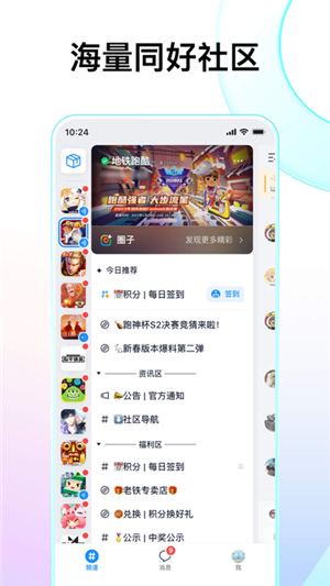 fanbook地铁跑酷服务器社区app软件介绍