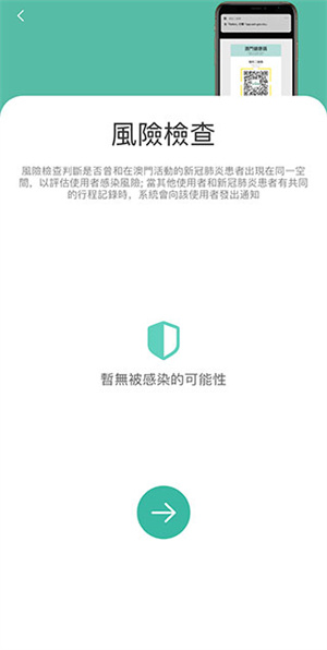 澳门健康码app 第1张图片