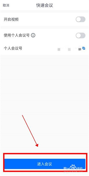 腾讯会议怎么共享屏幕截图3