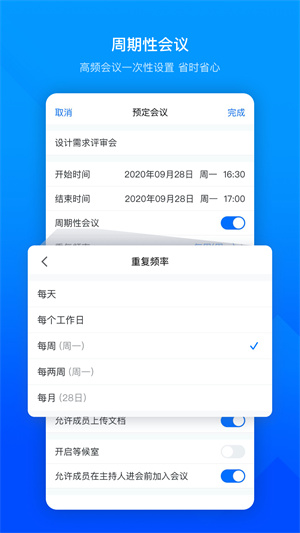 腾讯会议app软件特色截图