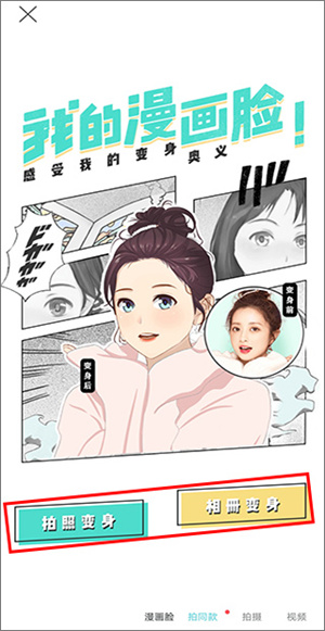 faceu激萌美颜相机漫画脸怎么弄截图2