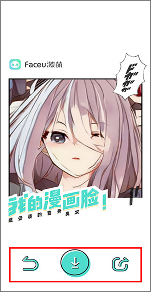 faceu激萌美颜相机漫画脸怎么弄截图4