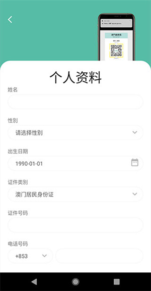 澳门健康码app申请流程3