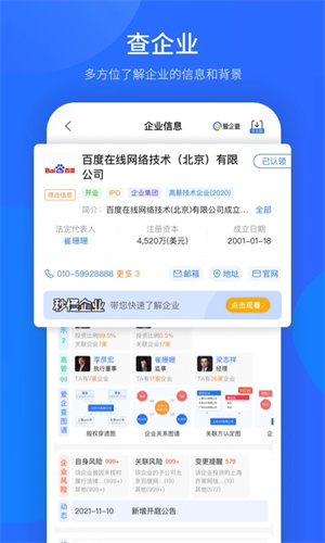 爱企查app下载安装 第2张图片