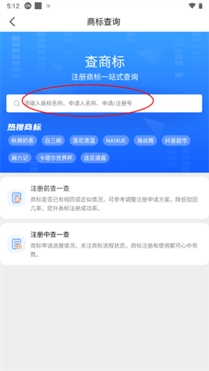 爱企查app怎么在线查询商标截图2