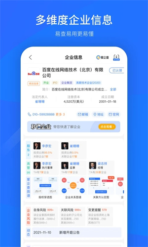 爱企查app截图