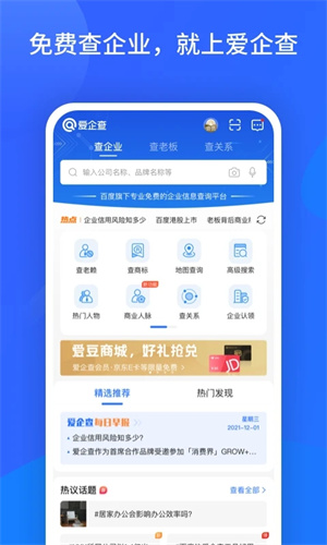 爱企查软件优势截图