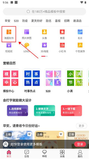 图怪兽怎么制作海报截图1