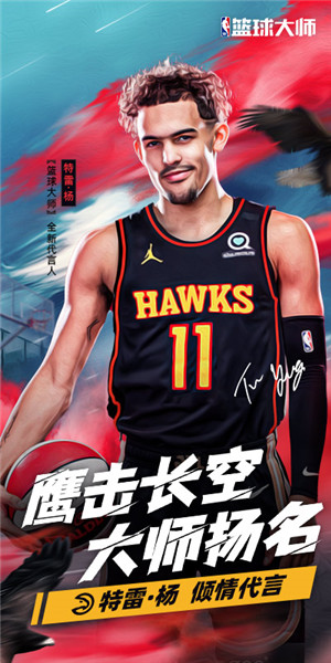 NBA篮球大师手游下载截图1