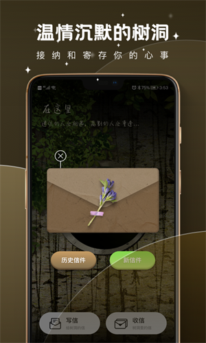 树洞倾诉app 第3张图片