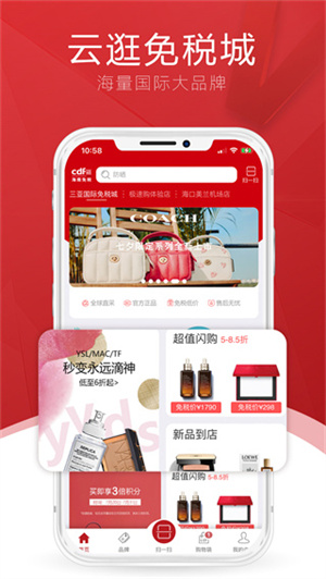 cdf海南免税app 第3张图片