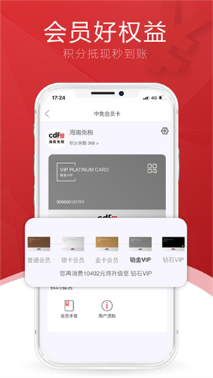 cdf海南免税app 第4张图片