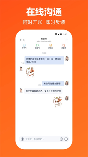 猎聘网招聘app 第4张图片