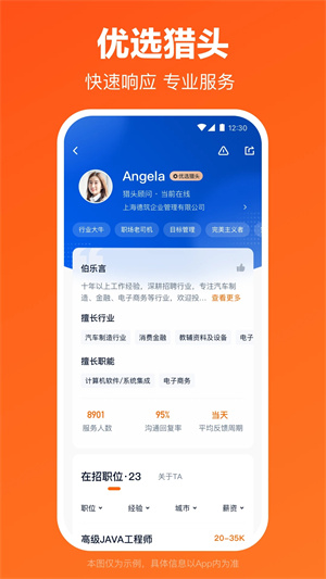 猎聘网招聘app 第3张图片