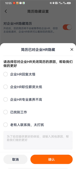 猎聘网招聘app如何关闭自己的简历4