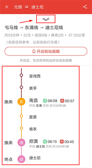 香港地铁app路线查询教程3