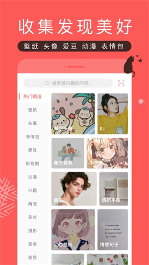 堆糖app官方版截图