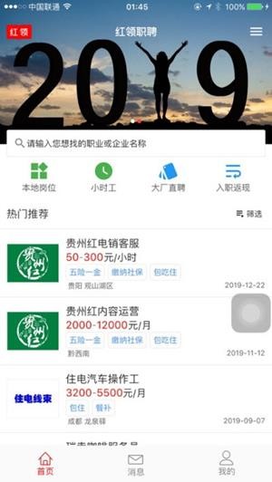 红领职聘最新版下载 第2张图片