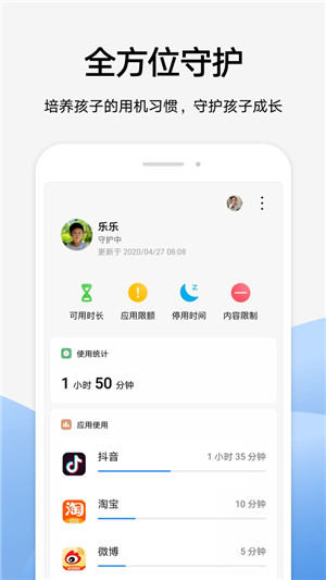 华为家长助手app官方最新版 第3张图片
