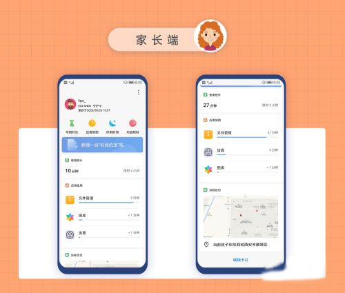 华为家长助手app使用教程3