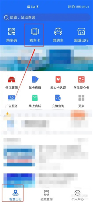 襄阳出行app怎么使用NFC乘坐公交车2