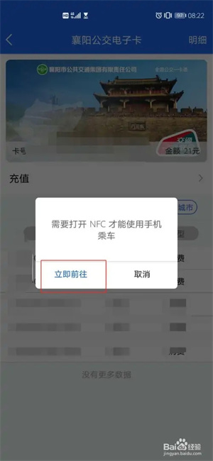 襄阳出行app怎么使用NFC乘坐公交车3