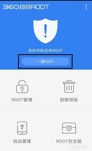 360超级root最新版怎么用1