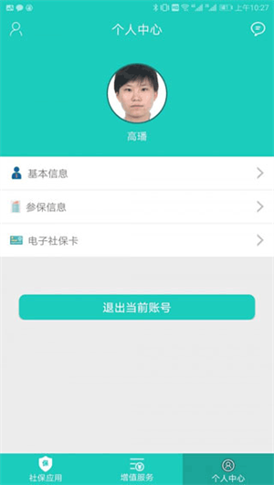 襄阳人社app 第1张图片