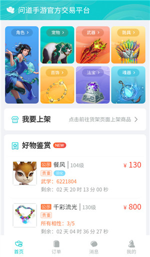 聚宝斋雷霆游戏官方交易平台app 第2张图片