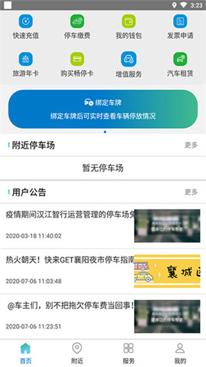 襄阳停车app 第1张图片