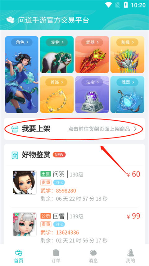 聚宝斋app官方版怎么卖东西2
